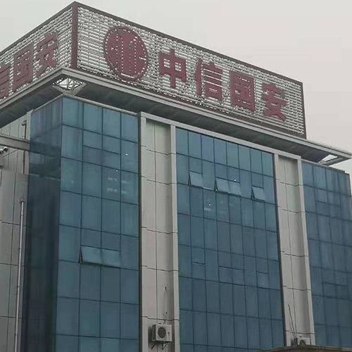 江蘇中信國安